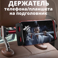 Универсальный держатель для телефона на подголовник⁚ комфорт и безопасность в дороге