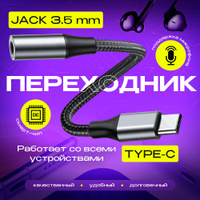 Универсальный переходник USB-C на 3.5 мм⁚ высокое качество звука без компромиссов 8 Универсальный переходник USB-C на 3.5 мм⁚ высокое качество звука без компромиссов
